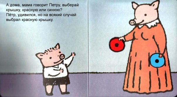 Фотожаба: Поросенок Пётр