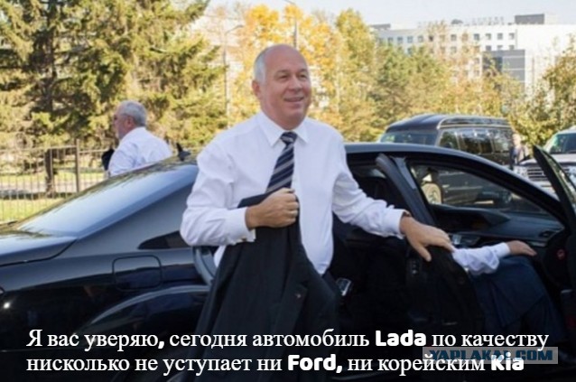 Глава «Ростеха» Чемезов: Лада по качеству лучше, чем Ford и Kia