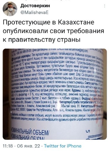 Вандализм как зеркало казахской "революции"