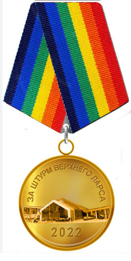 Верхний Ларс 2.0