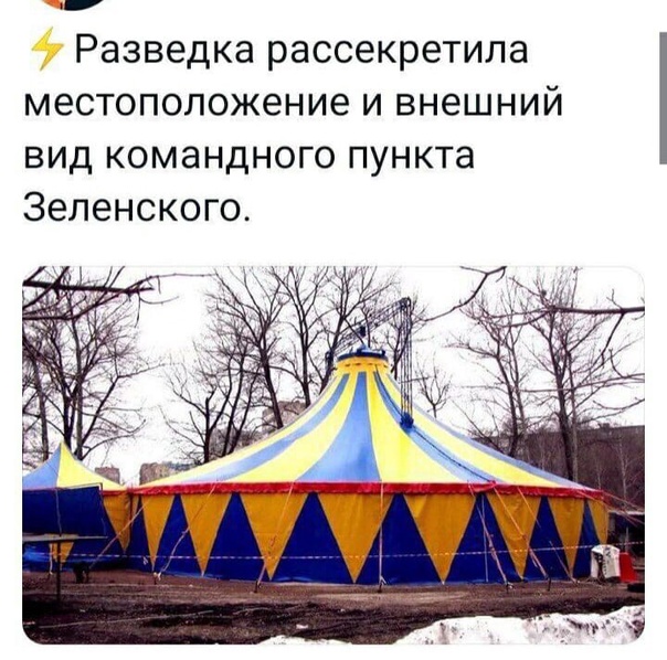 Во Франции разгорелся дипломатический скандал из-за «Шапито Зеленского»