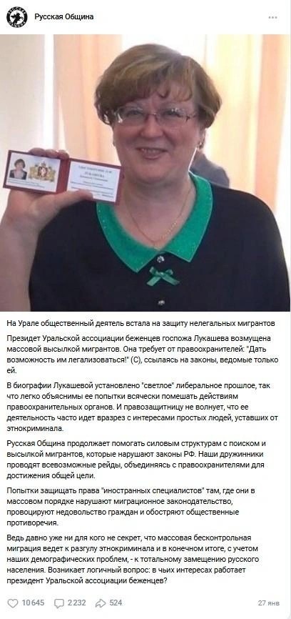 "Русская община" прекратила травлю екатеринбургской защитницы мигрантов после звонка из Москвы