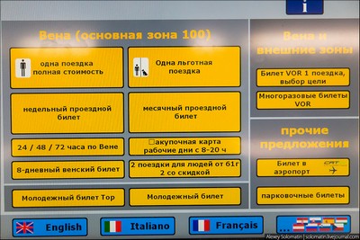 Россияне в Австрии прокатились на метро за 30 тысяч рублей