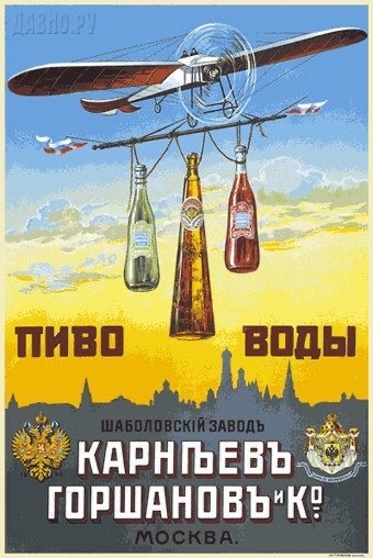 Реклама пива Российской империи