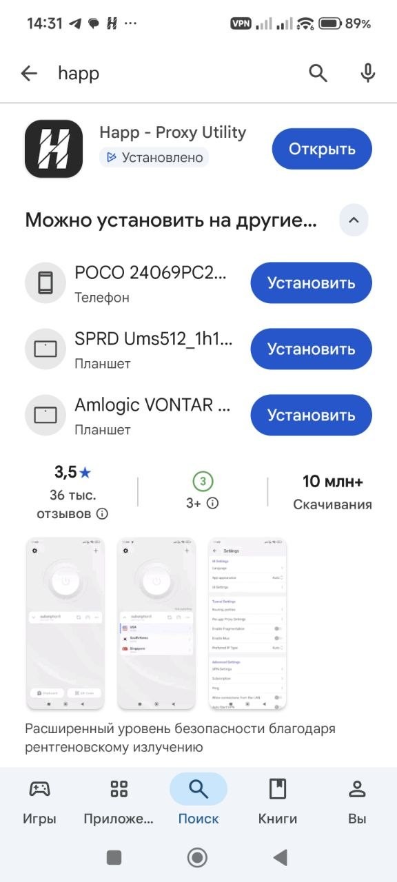 Из российского AppStore удалили Happ