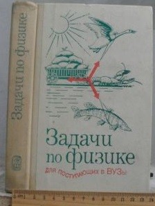 Ищу сборник задач по физике