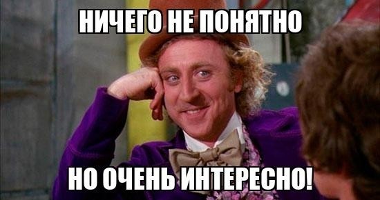 Вот оно как...