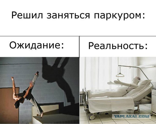 Ожидание - реальность