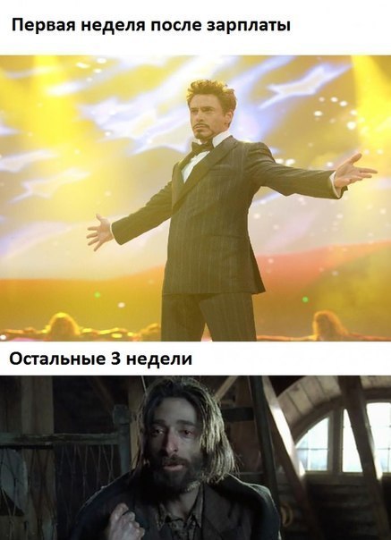 2 недели до зарплаты!