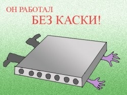Безопасность превыше всего