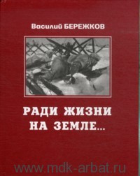 Русские не сдаются никогда!