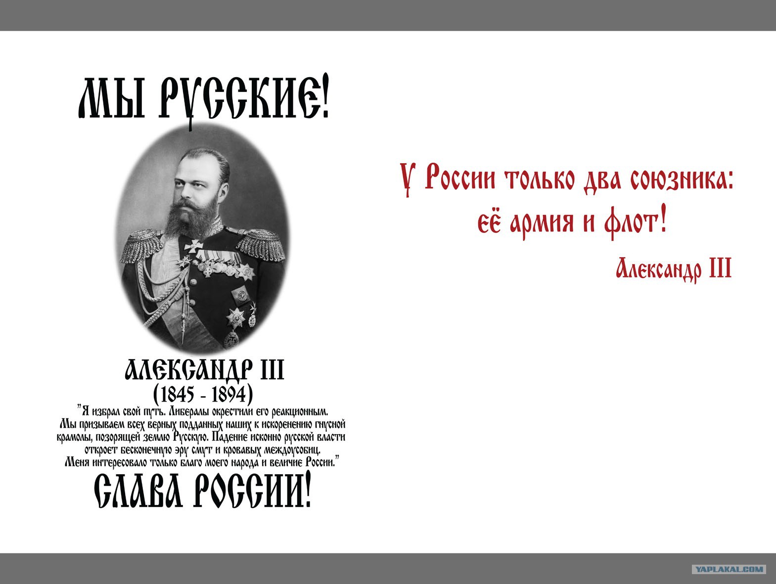 Александр 3 все балканы не стоят жизни одного русского солдата. Высказывания русских царей. Александр 3 о русских. Только два союзника армия и флот. Цитаты о александре 3.