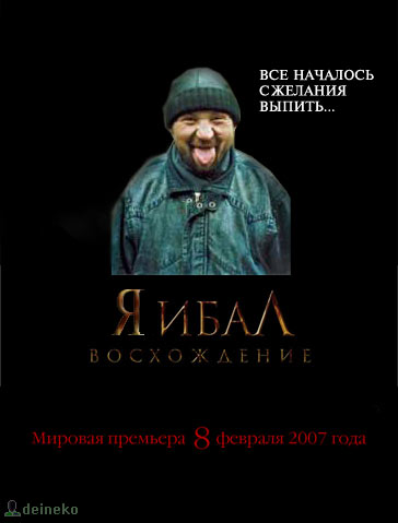 Фотожаба: Ганнибал