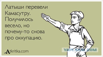 Лучший комментарий, к новости об ущербе Латвии от СССР - конкурс от Марии Захаровой