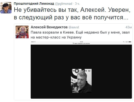 В Киеве погиб журналист Павел Шеремет
