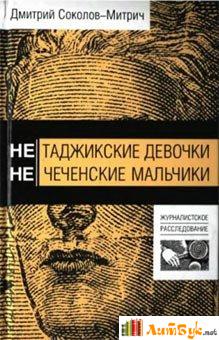 Что стало с русскими в национальных республиках после распада СССР