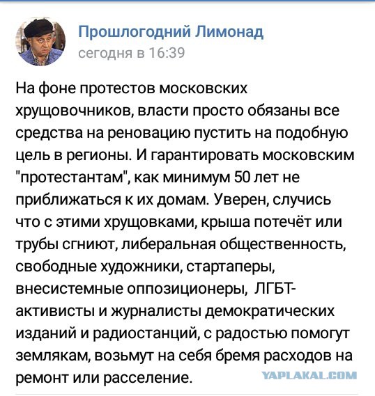 В Москве начался митинг против сноса пятиэтажек