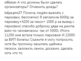 "Нашествие" - "Главное злоключение лета"