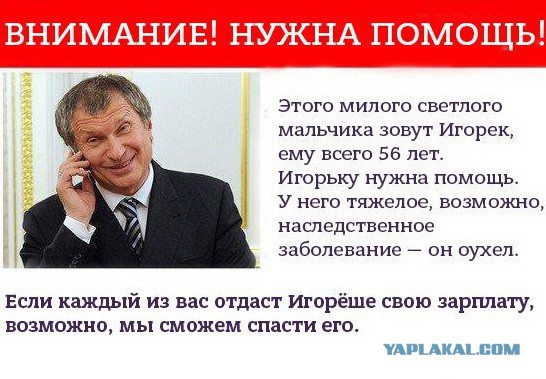 Сечин рассказал, когда сможет явиться в суд по делу Улюкаева