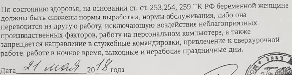 Беременная пришла, чтобы не работать