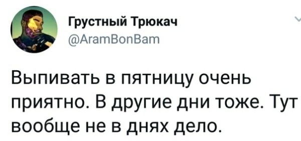 Сегодня пятница, а это значит...