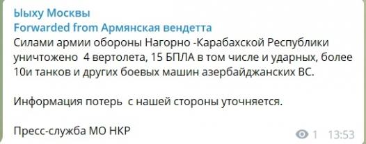 А в Карабахе война