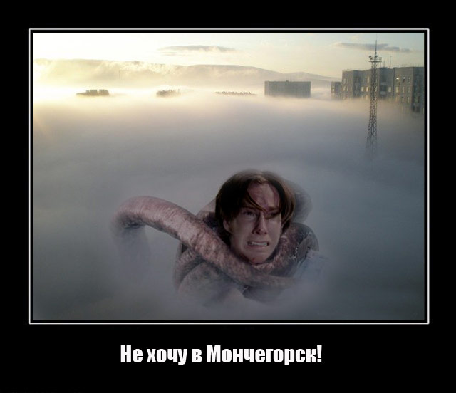 Туман в Мончегорске