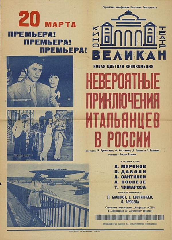 Невероятные приключения итальянцев в России