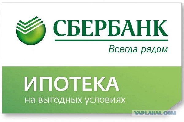 Сбер повышает ставки на 3% по всем базовым ипотечным программам
