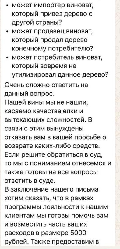 Семья москвичей вынужденно оставила квартиру на два дня из-за паутинных клещей в новогодней датской ёлке.