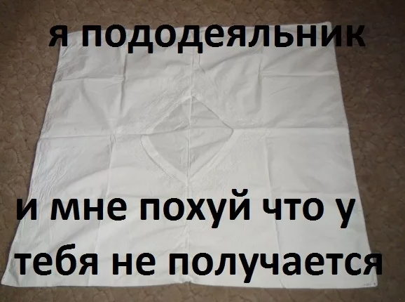Зачем в СССР шили пододеяльники с ромбом по центру, а сейчас - нет