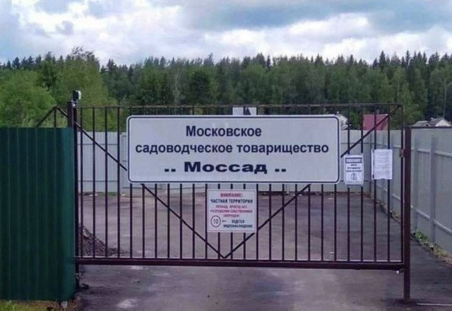 Назначен новый глава Моссада