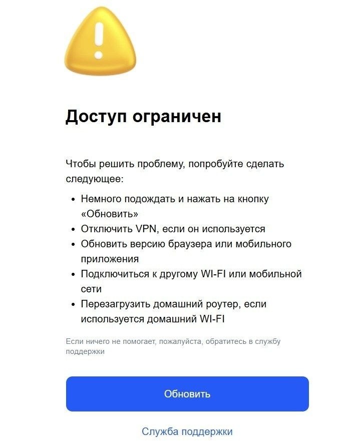 Российские маркетплейсы перестали открываться с включённым VPN