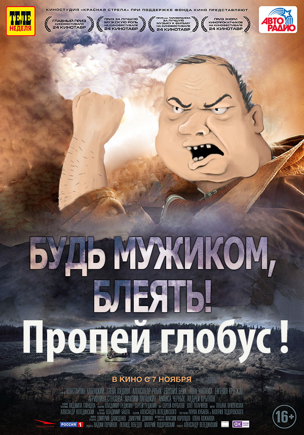 Фотожаба: Географ глобус пропил