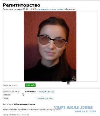 РепИтиторша