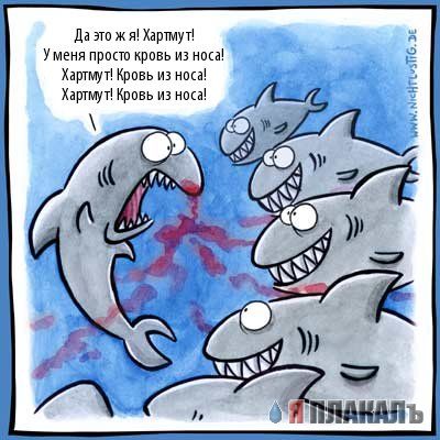Карикатуры Nichtlustig.de