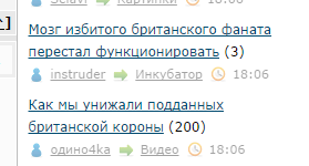 Как мы унижали подданных британской короны