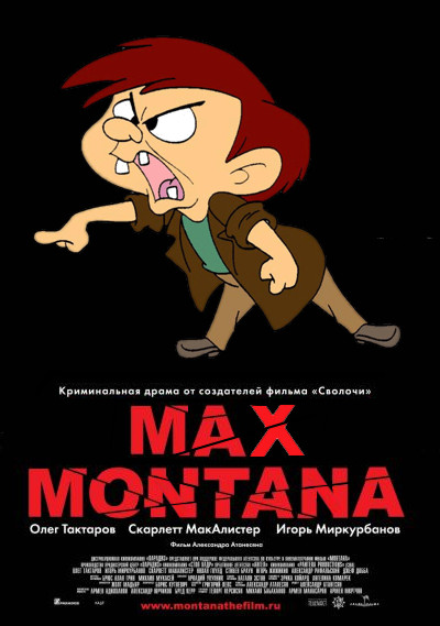 Фотожаба: Монтана