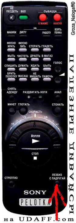 Пульт управление!