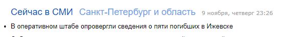 Трагедия в Ижевске - обрушился подъезд 9-этажного дома