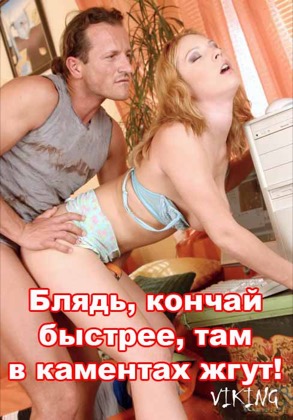 А может мы просто любим, когда нам мозг выносят?