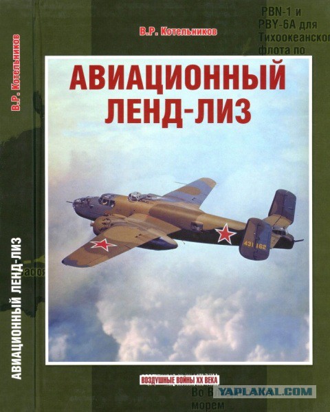 Самолёты лендлиза
