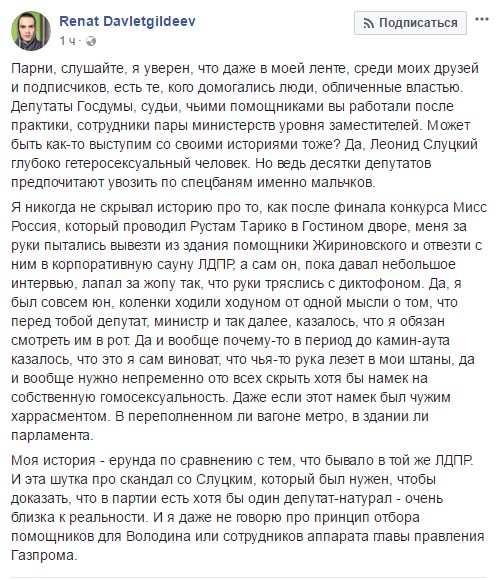 Журналист Ренат Давлетгилдеев рассказал о домогательствах со стороны Жириновского