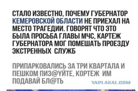 Пожар в ТЦ "Зимняя Вишня", Кемерово