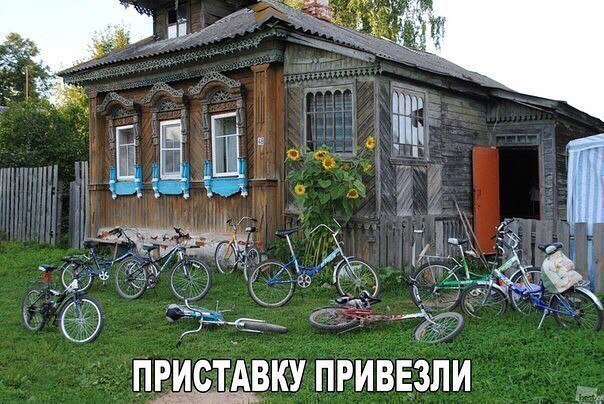 Назад в детство!