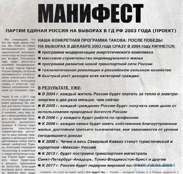 Выберите меня президентом - мы сделаем Россию великой навсегда