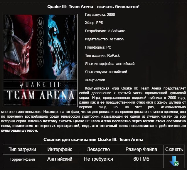 Юбилей Quake 3 Arena