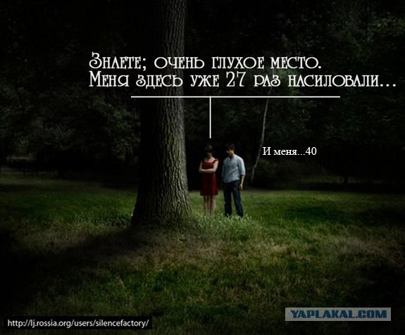 Очень, очень глухое место!