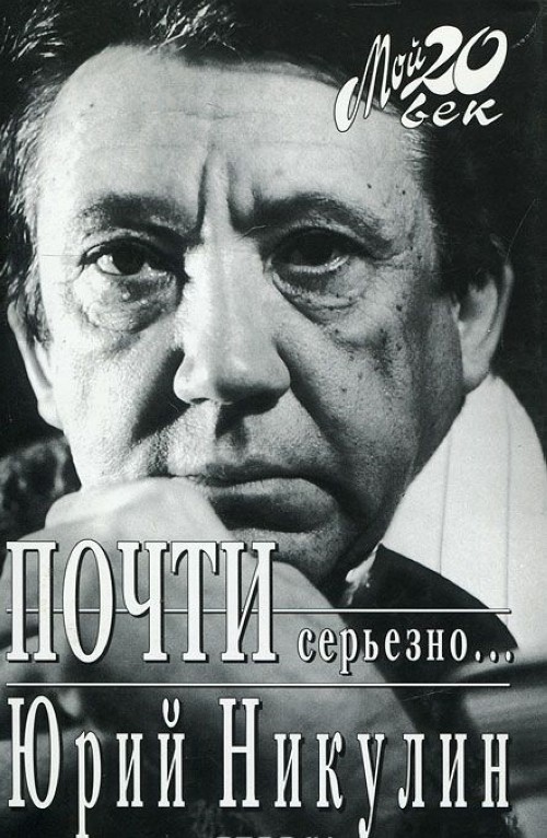 Никулин, авария и нарушение протокола
