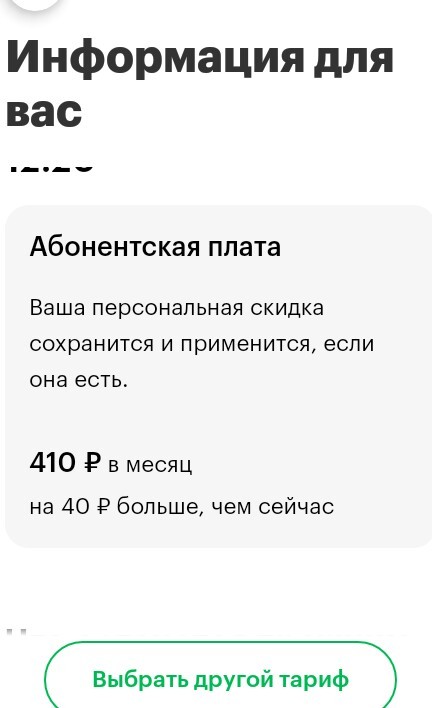 Мегафон, ты охерел?